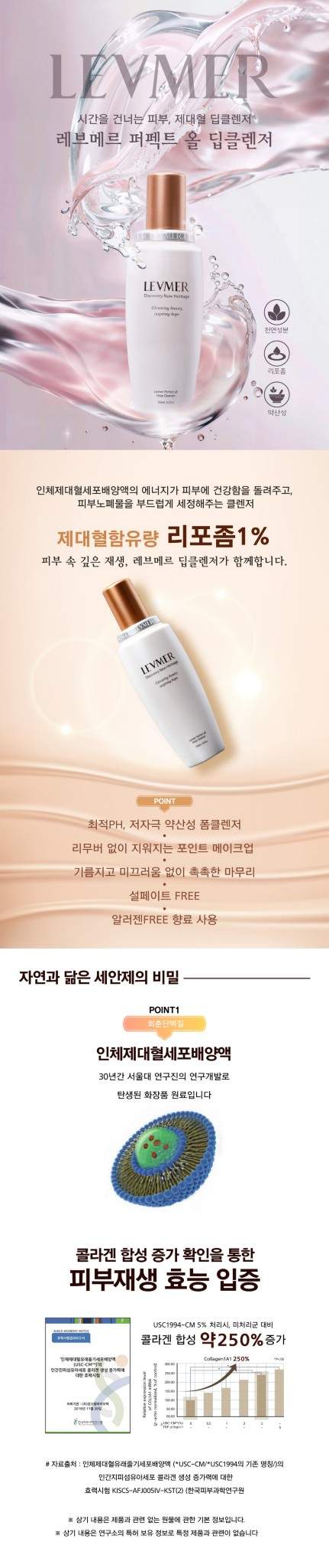 레브메르 제대혈 화장품