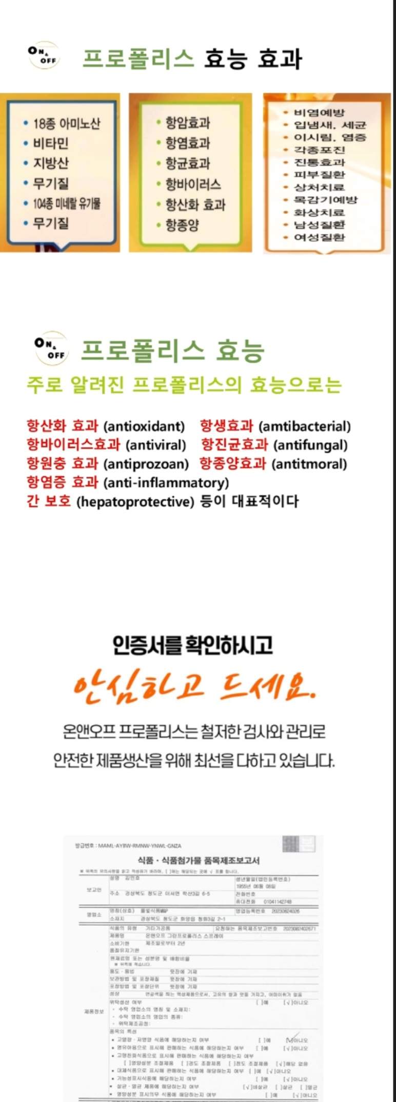 온앤오프 수용성 프로폴리스 스프레이 30ml