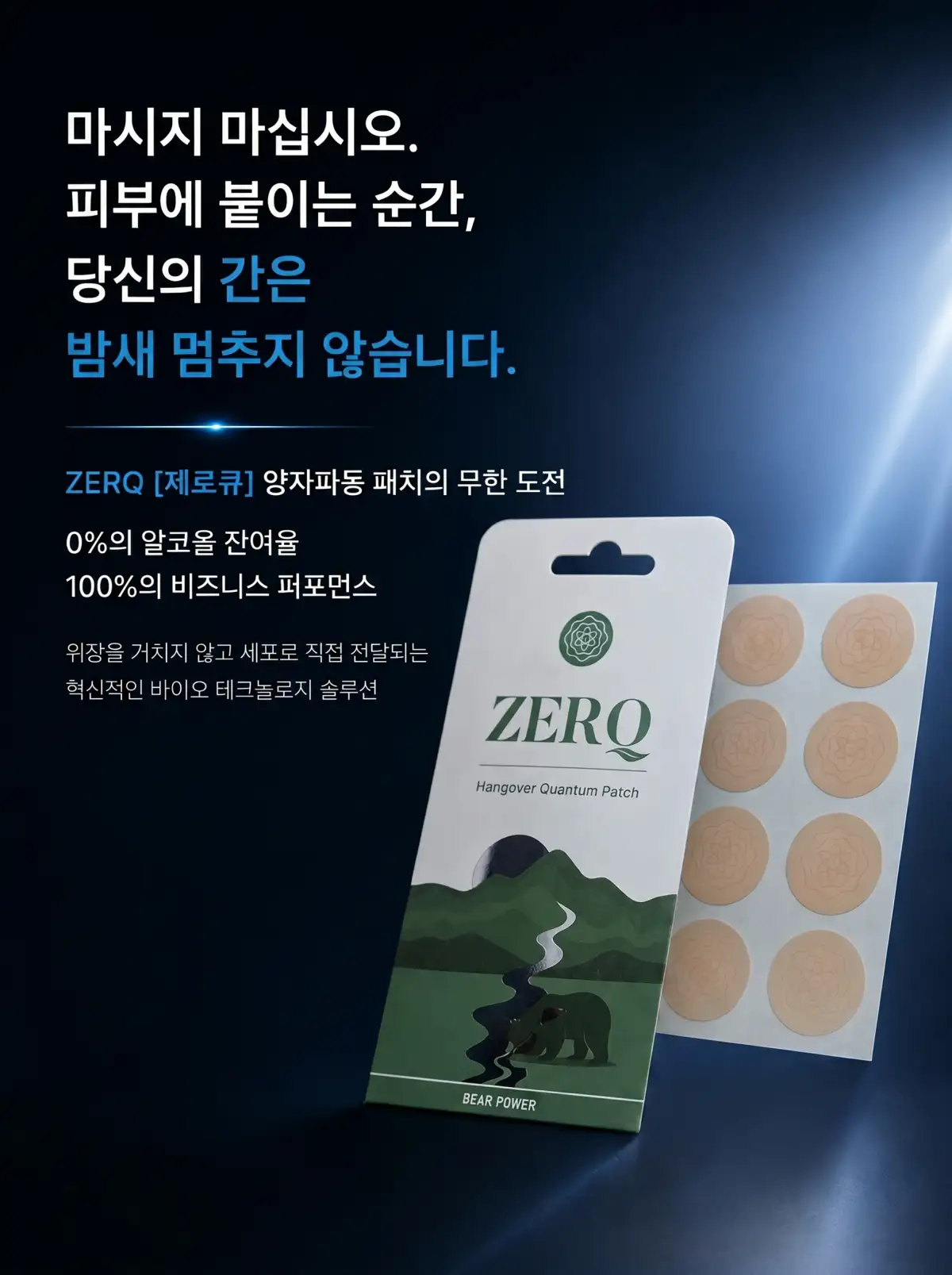 🦋스탠다드🦋ZERQ [제로큐]패치×2개