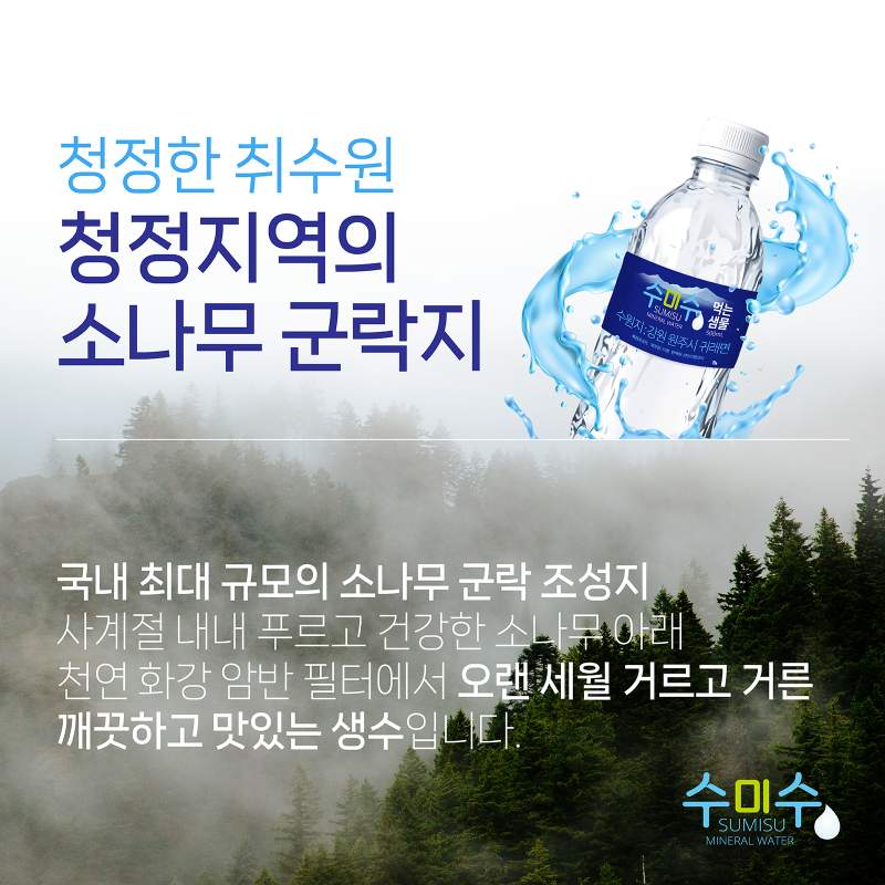 👑프리미엄👑수미수 미네랄 워터 ( 500ml×30병) 먹는 샘물 3BOX