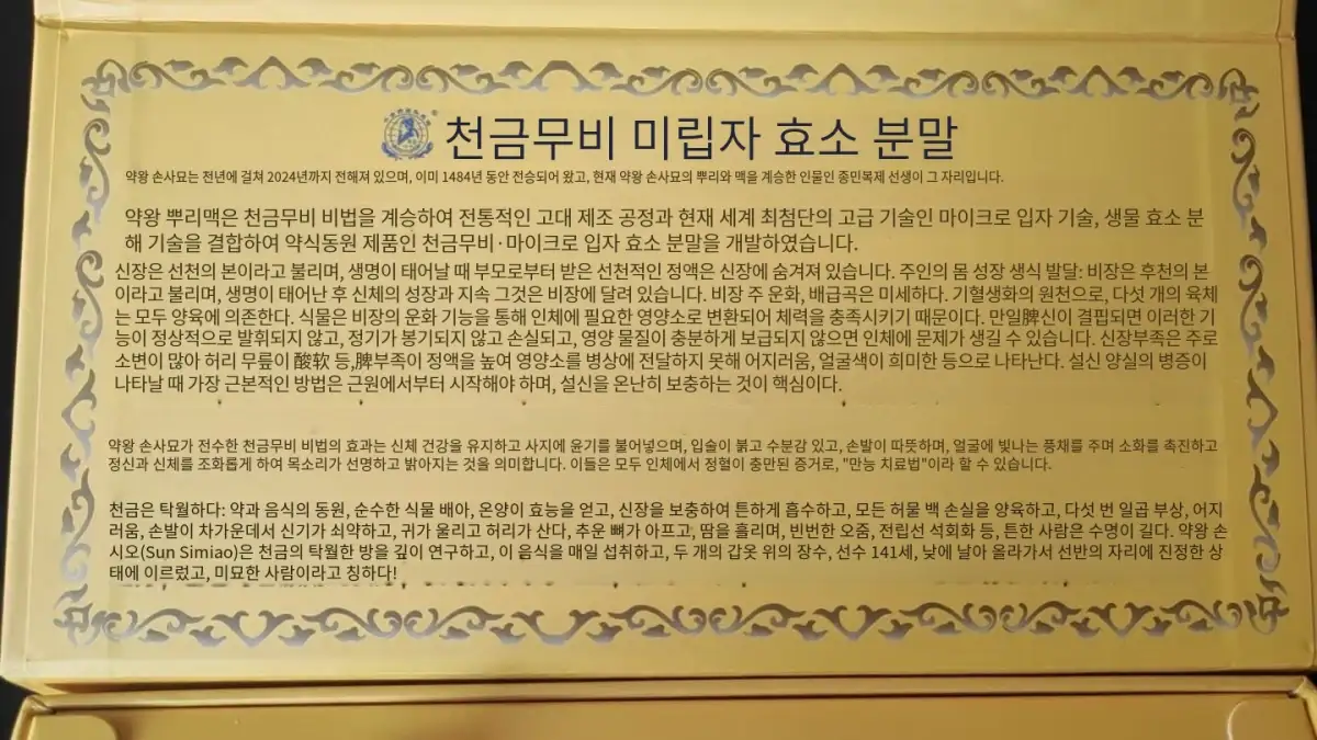 천금무비(千金无比)고체음료