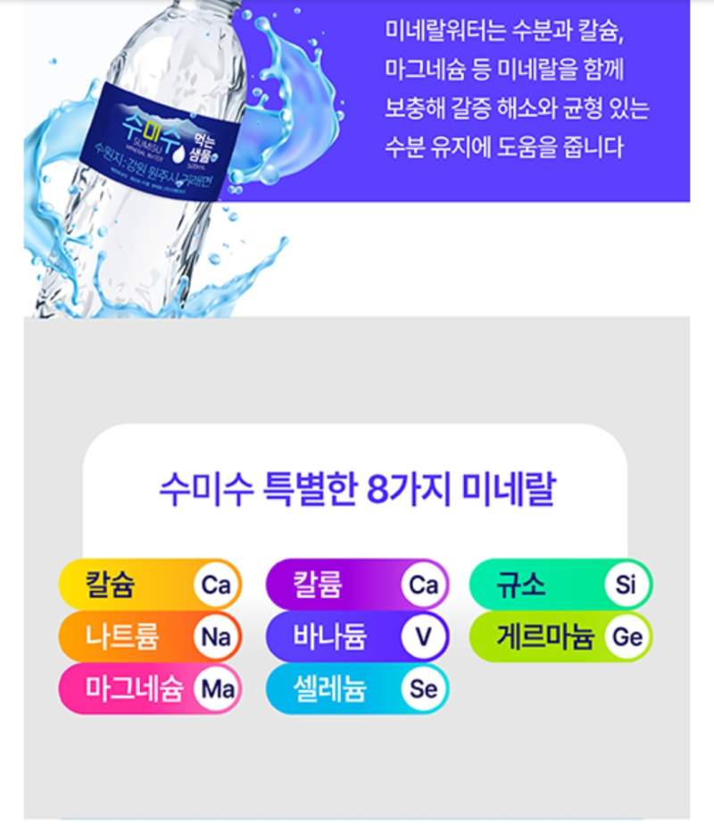 🌱수미수🌱스타트 미네랄 워터 ( 500ml×30병) 먹는 샘물