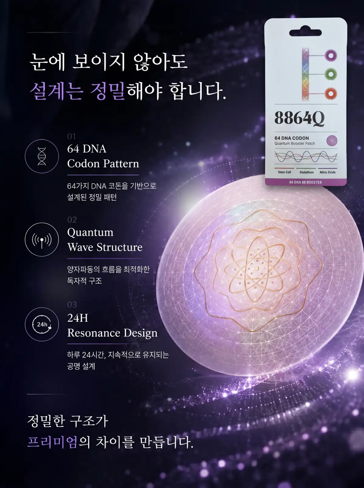 🦋스탠다드🦋차크라인 8864Q패치(1박스 64매입) ×2