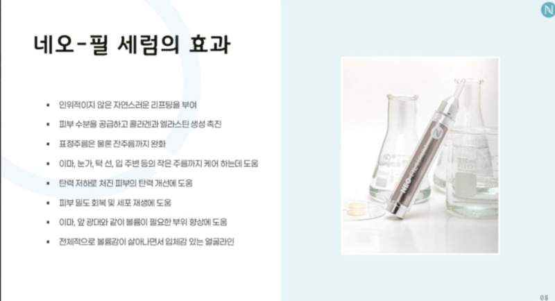 네오 필 세럼 15ml