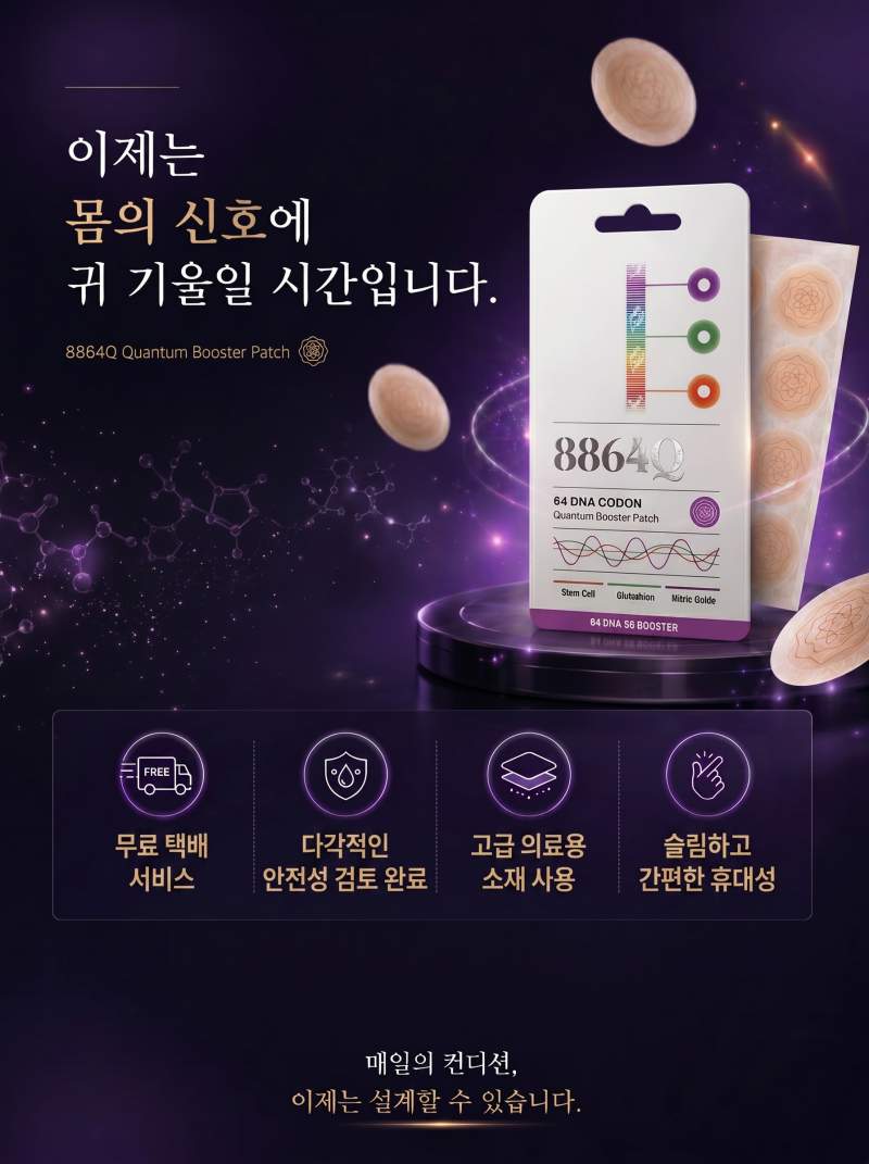 🌱차크라인🌱8864Q 퀀텀 패치 × 1개
