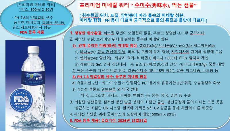 🦋스탠다드🦋수미수 미네랄 워터 ( 500ml×30병) 먹는 샘물 2BOX